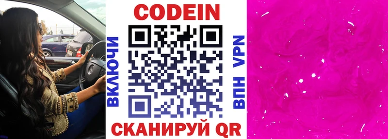 Кодеиновый сироп Lean Purple Drank  Купить закладки  Ладушкин 